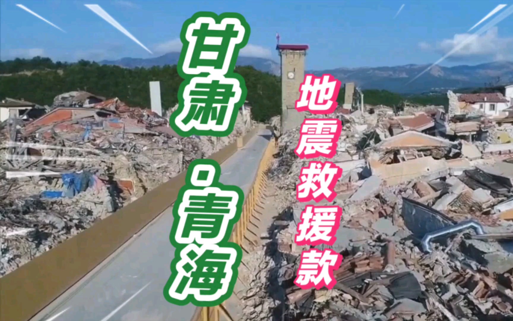 甘肃青海两省发生地震,两部门紧急拨款2亿救灾