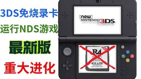 3ds免烧录卡运行nds游戏软件twilight Menu 最新版本测试 充满游戏君