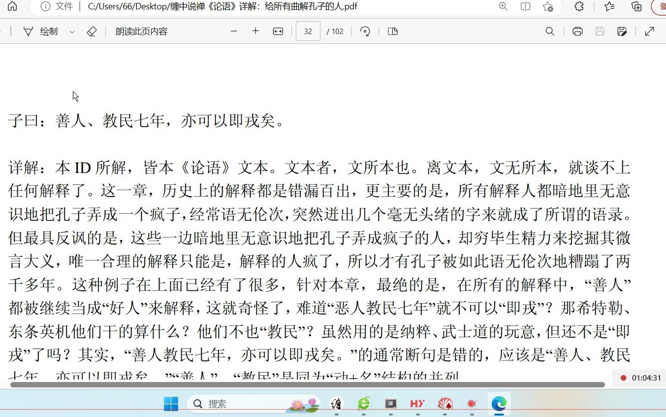 缠解论语(给所有曲解孔子的人)第二十二课二子曰:善人、教民七年,亦可以即戎矣哔哩哔哩bilibili