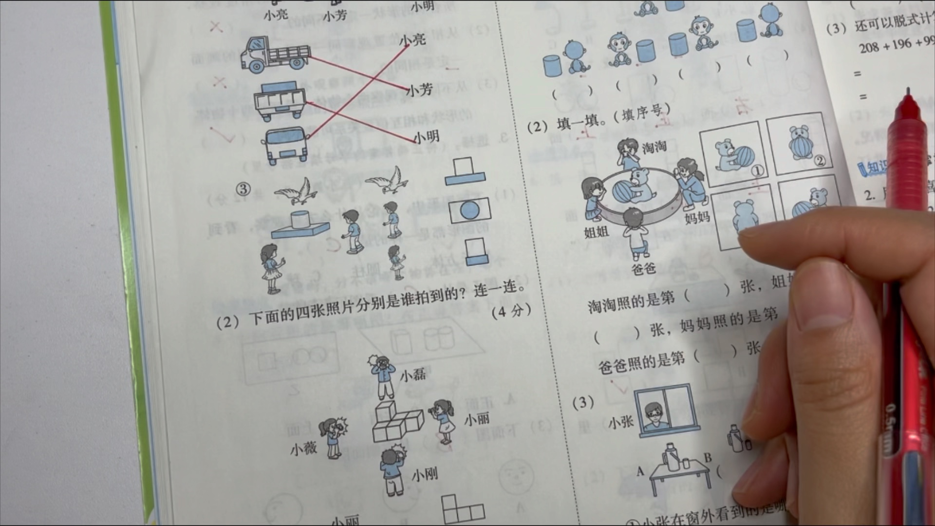 [图]12、北师大三年级上册数学第二单元观察物体阶段达标3《典中点》练习题讲解