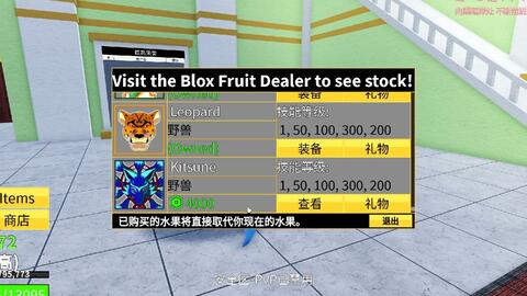 ROBLOX lox Fruit  商店又刷豹子拉(2023.1.10 00:00-04:00)_网络游戏热门视频