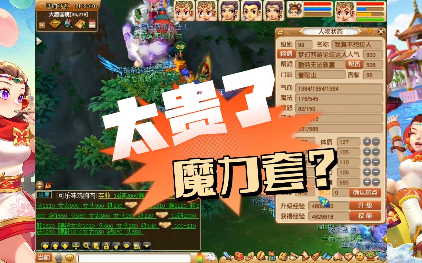 梦幻西游:花2000块钱更新魔力套?我纠结三天后放弃了网络游戏热门视频