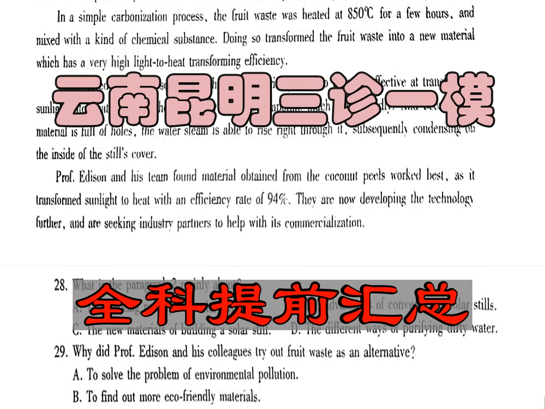 全科已发!云南昆明三诊一模暨昆明市2024届三诊一模高三复习教学质量检测整合完毕!哔哩哔哩bilibili