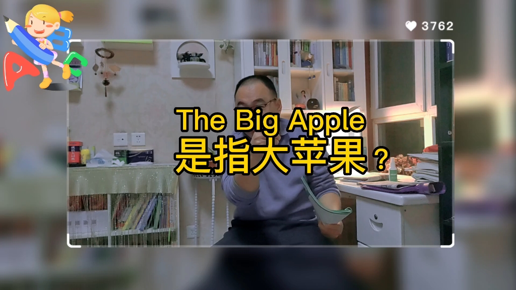 [图]The Big Apple是什么意思？