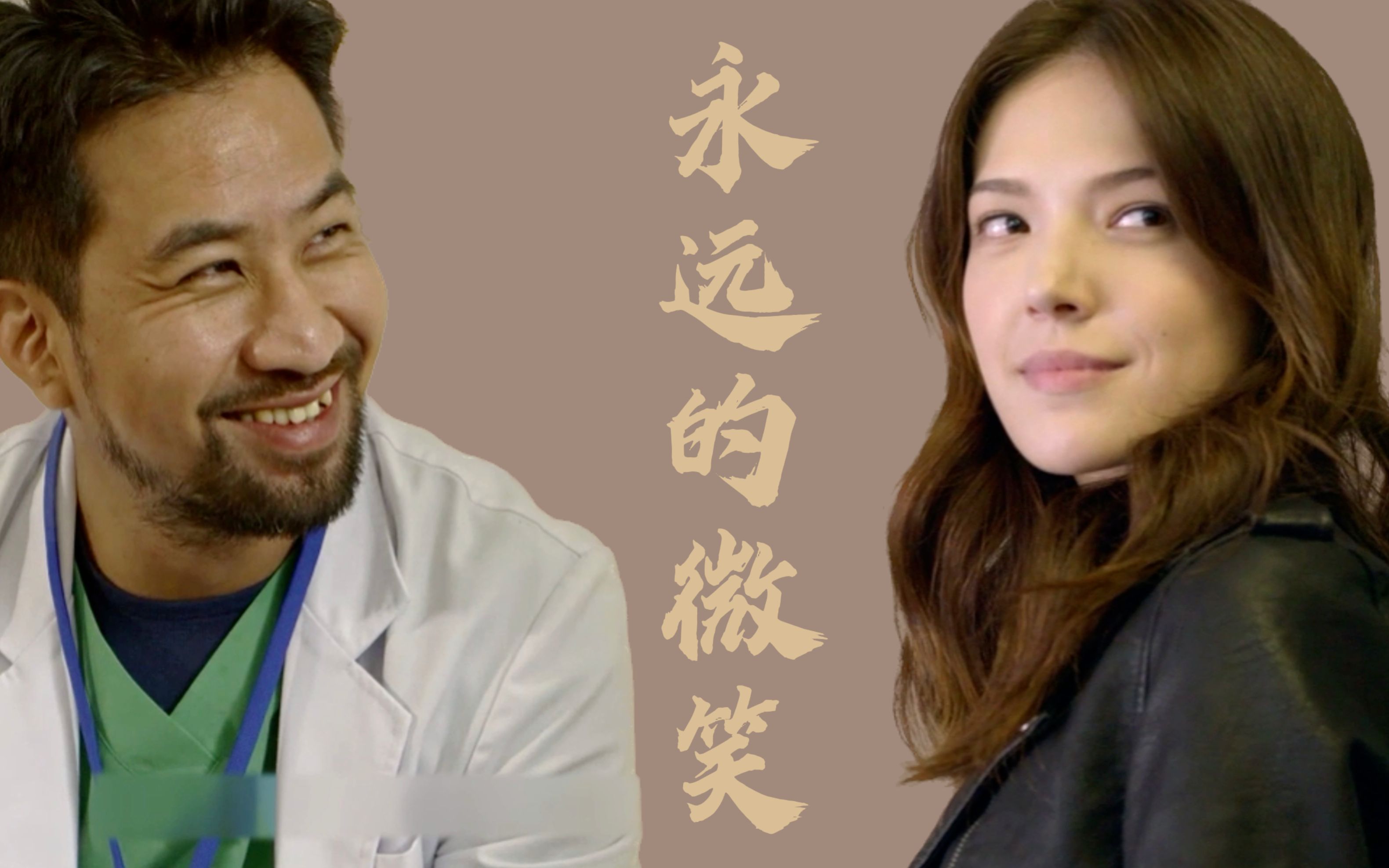 【永远的微笑 | 麻醉风暴】她曾在深秋给我春光