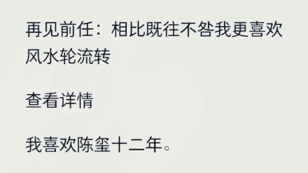 (全文)我喜欢陈玺十二年.看着他女友一个接一个地换.所有人都觉得我能让海王收心时,他却为了别的女生将我拉黑了.哔哩哔哩bilibili