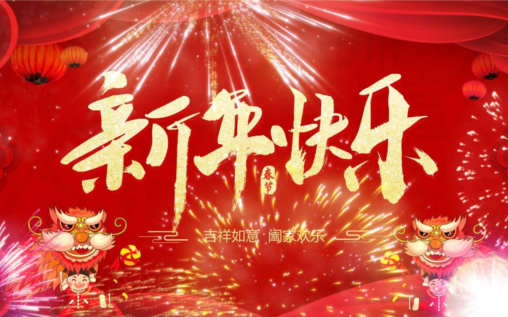 【新年贺岁歌】过年啦!过年啦!过年啦!大家快来听新年歌!哔哩哔哩bilibili