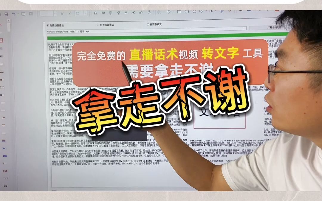 分享完全免费的 ,直播视频转文字工具,拿走不谢!哔哩哔哩bilibili