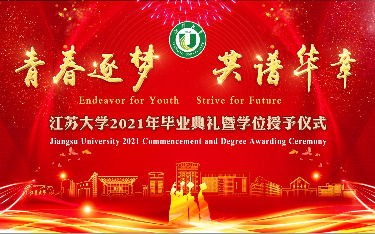 江苏大学2021年毕业典礼暨学位授予仪式哔哩哔哩bilibili