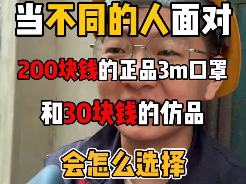 深度还原当你图便宜买了假的3m口罩,不同人的反应哔哩哔哩bilibili