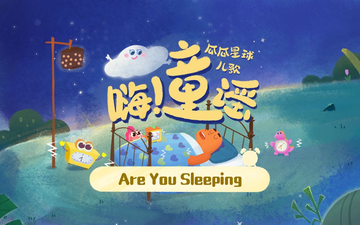 [图]宝宝起床必备🛏清晨，用欢快、律动的歌声叫醒宝宝～