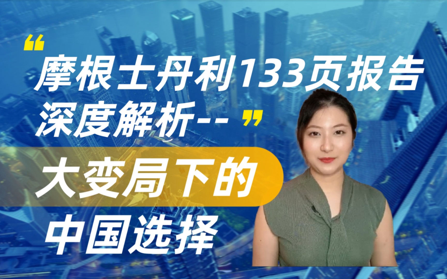 [图]摩根士丹利：未来五年哪些行业将持续爆发？普通人职业规划必看！财富和工作机会如何找？求职/职场转型/职业发展/中国经济/投行报告/行业研究校招/应届生/金融求职