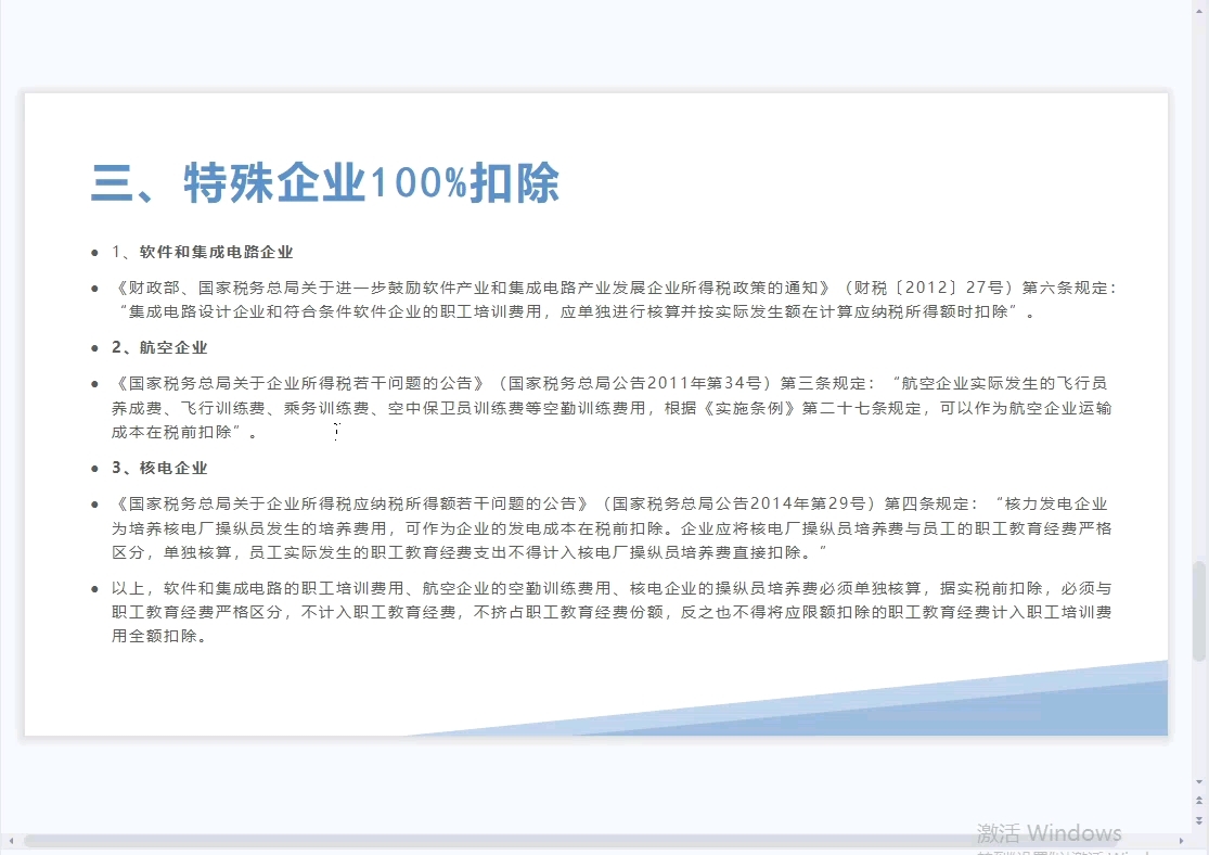 职工教育经费税前扣除规定哔哩哔哩bilibili