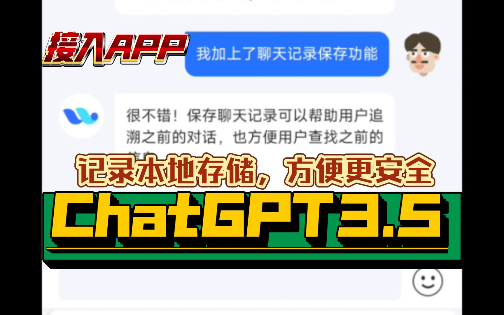 ChatGPT3.5接入安卓app,优化支持聊天记录本地保存,大家快来试试!哔哩哔哩bilibili