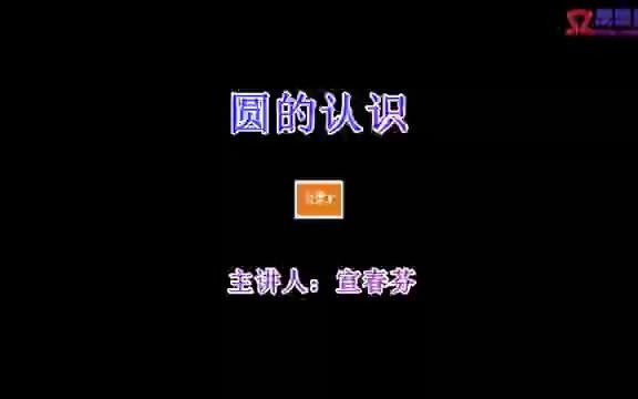 圆的认识哔哩哔哩bilibili