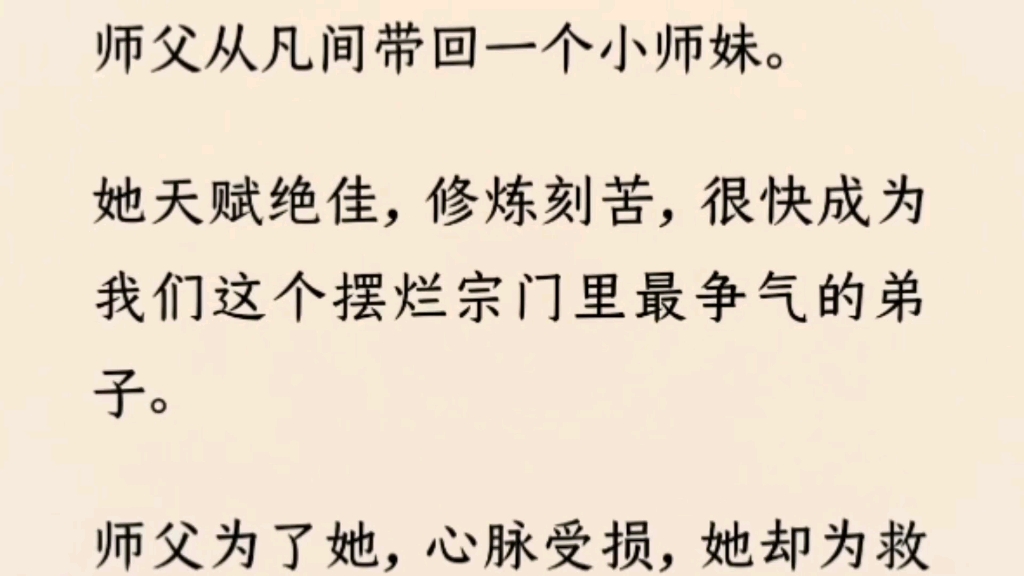 [图]（全文完）从被老头捡回落霞宗的那日起，这把自幼伴在我身边的剑，就被埋在这里。宛如一块凡铁…