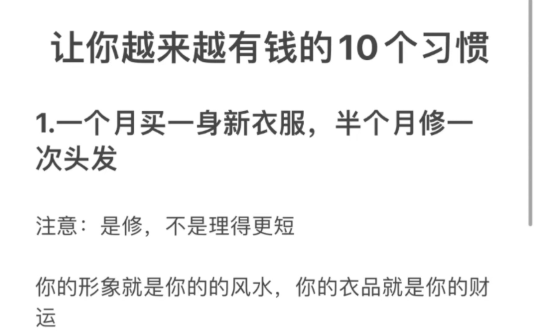 让自己越来越有钱的10个小习惯一个人会不会越来越有钱,都是有迹可循的.在当今这个快节奏的社会,人人都想赚钱,都在拼命的向钱靠齐.但是你掌握好...