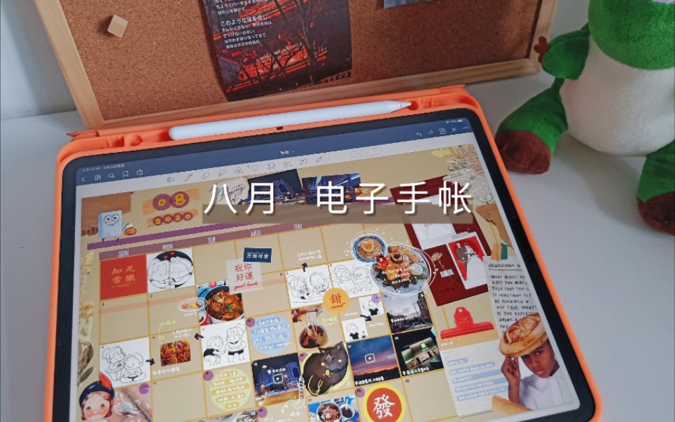 【电子手账】八月回顾|免费素材下载|手帐过程分享|Goodnotes|iPad2020复古风电子手帐哔哩哔哩bilibili