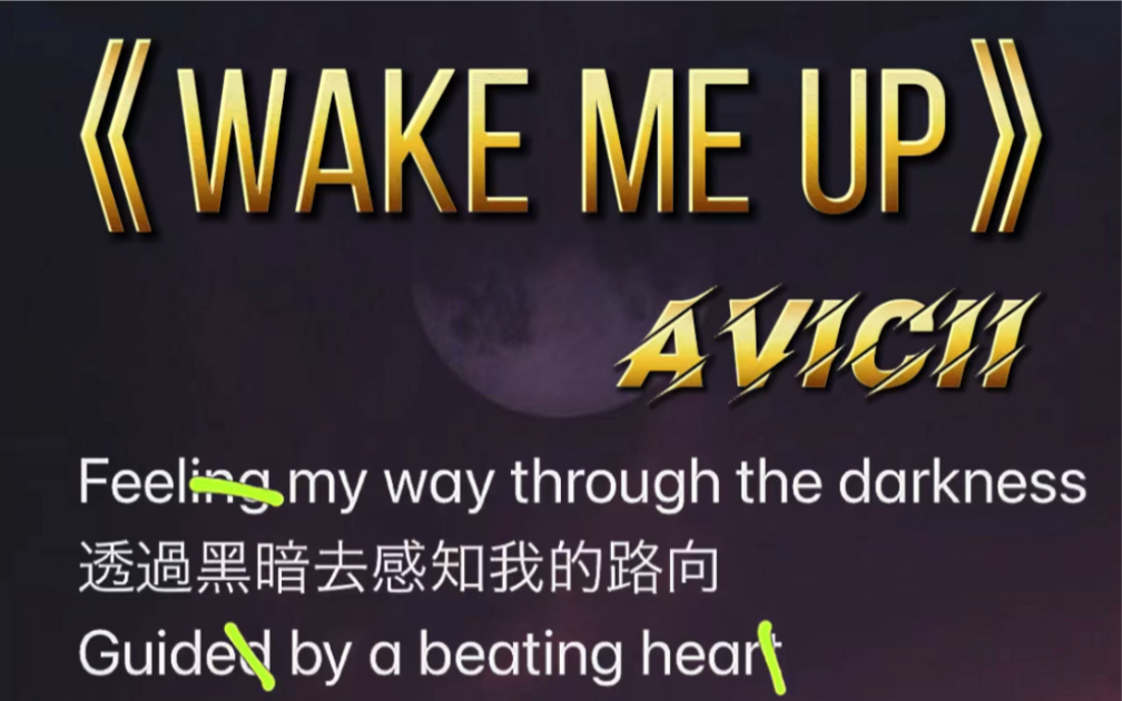 [图]avicii《wake me up》慢速教学完整版