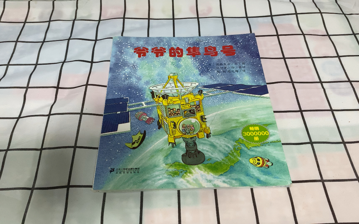 活动作品未麻读绘本爷爷的隼鸟号