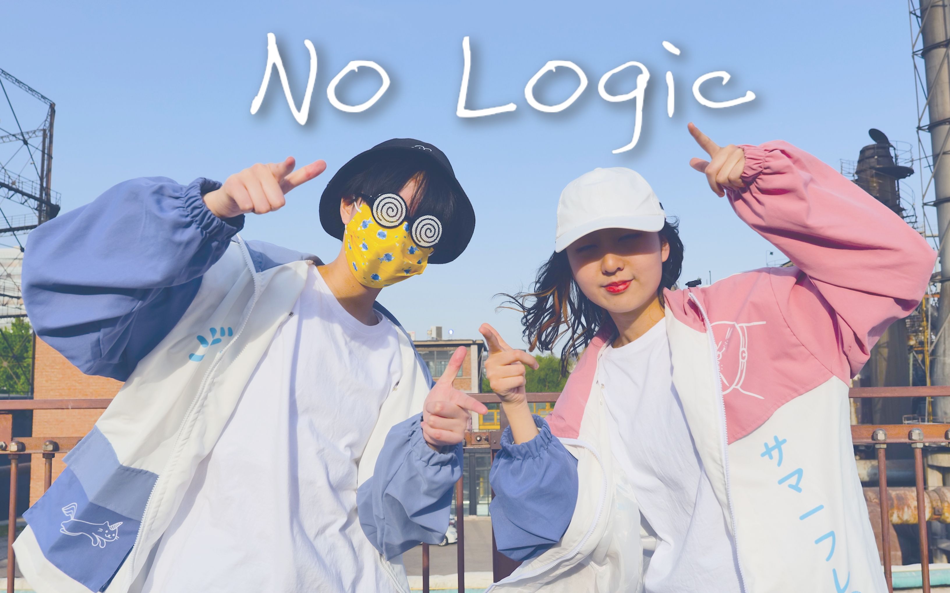 【扭纽*Suky】No Logic【风好大!】哔哩哔哩bilibili