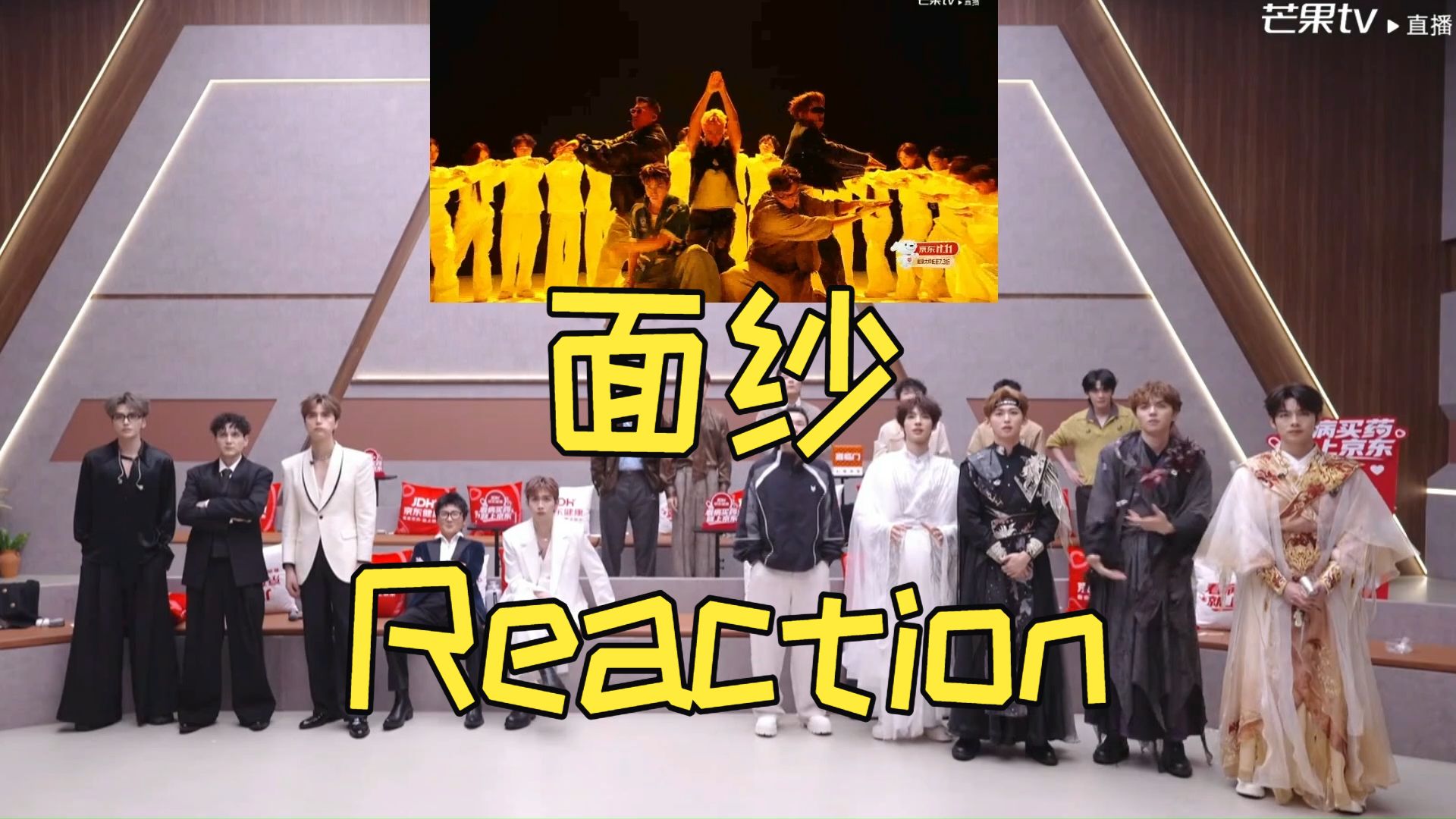 后台Reaction《面纱》阿云嘎跟跳!王传君 余文乐 米卡 张睿 王以太