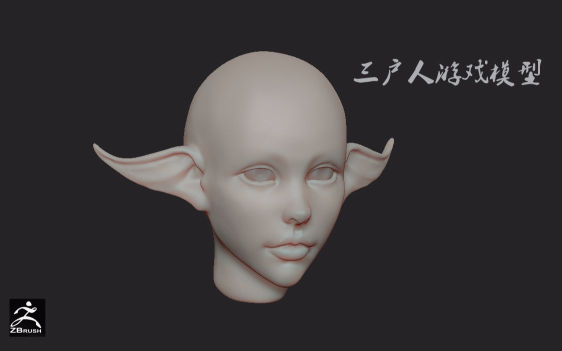 3D女性精灵类头像雕刻过程,拥有zbrush,你也是模型师哔哩哔哩bilibili