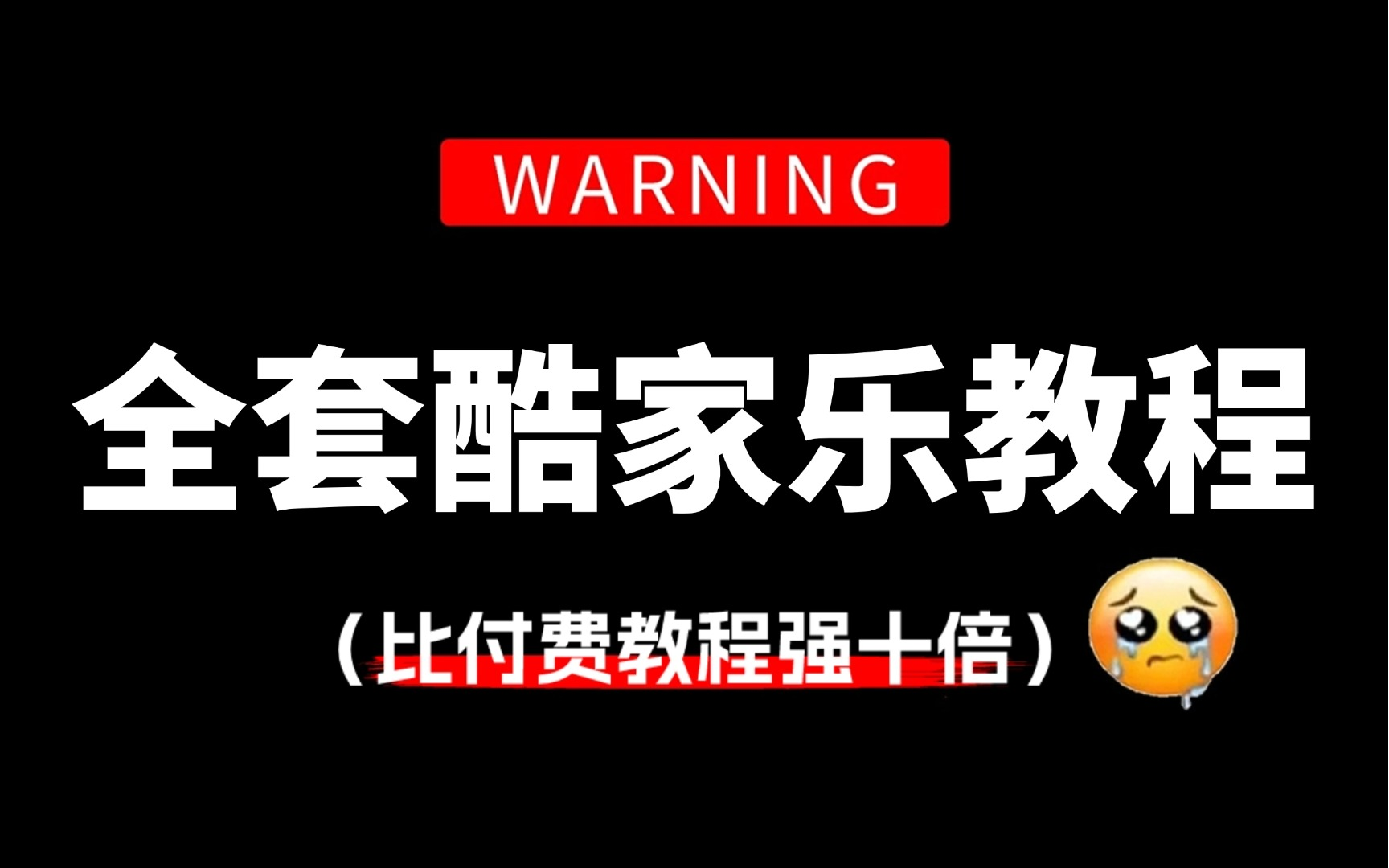 拜托三连了!这绝对是全B站最用心(没有之一)的酷家乐全套教程,全程通俗易懂,别再走弯路了,小白看完速通室内设计酷家乐效果图制作全过程!哔...