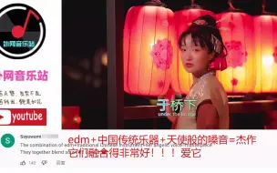 外网老外对《芒种》评价有多高？外国网友：这是我听过最美的歌曲