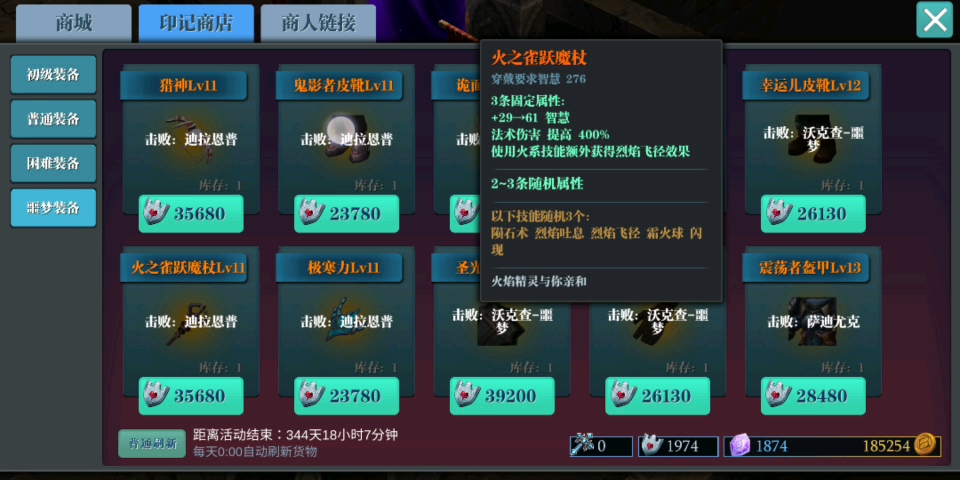 魔渊之刃噩梦1113级装备图鉴3.0哔哩哔哩bilibili