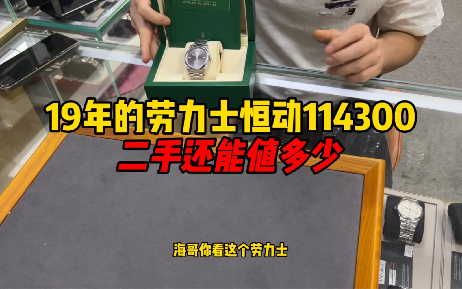 19年的劳力士恒动二手还能值多少?二手的劳力士保值率怎么样?哔哩哔哩bilibili