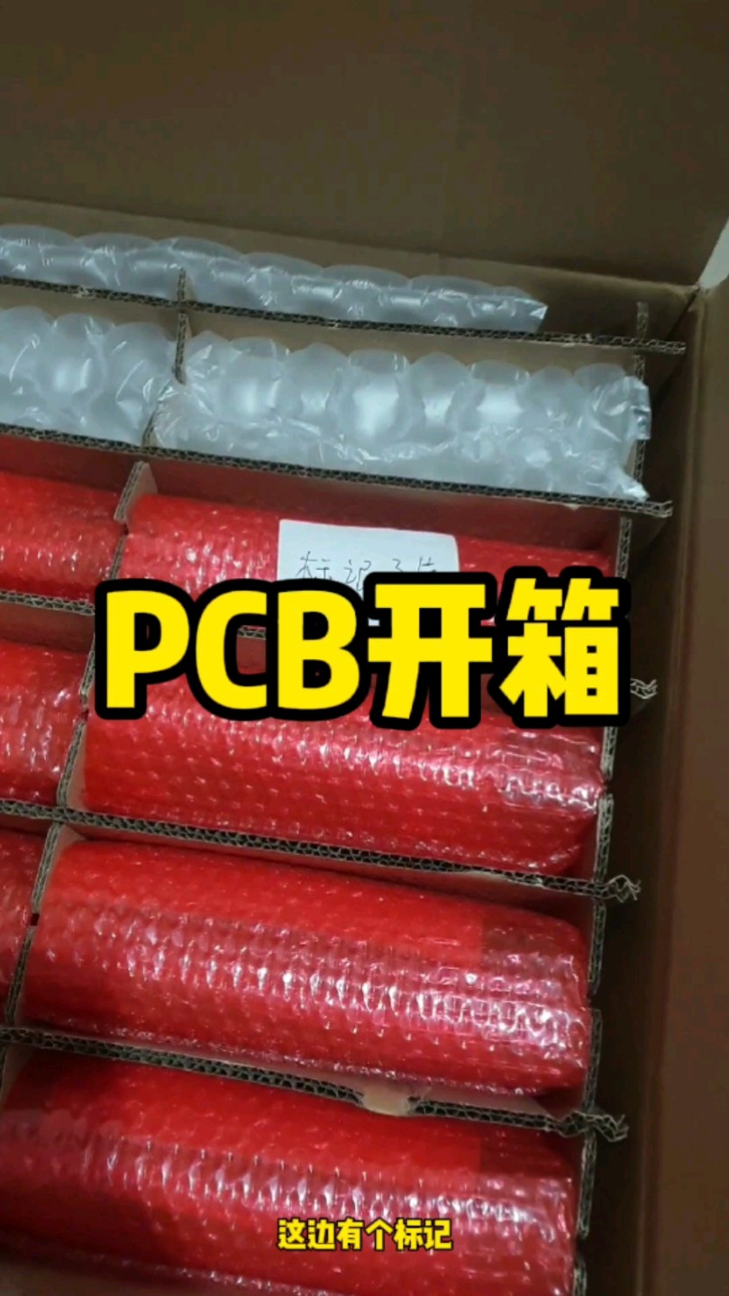 PCB打样又见翻车?翻车不可怕,可怕的是不长记性……哔哩哔哩bilibili