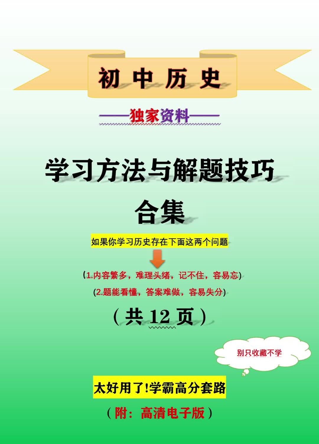 初中历史:高效学习技巧和解题方法哔哩哔哩bilibili