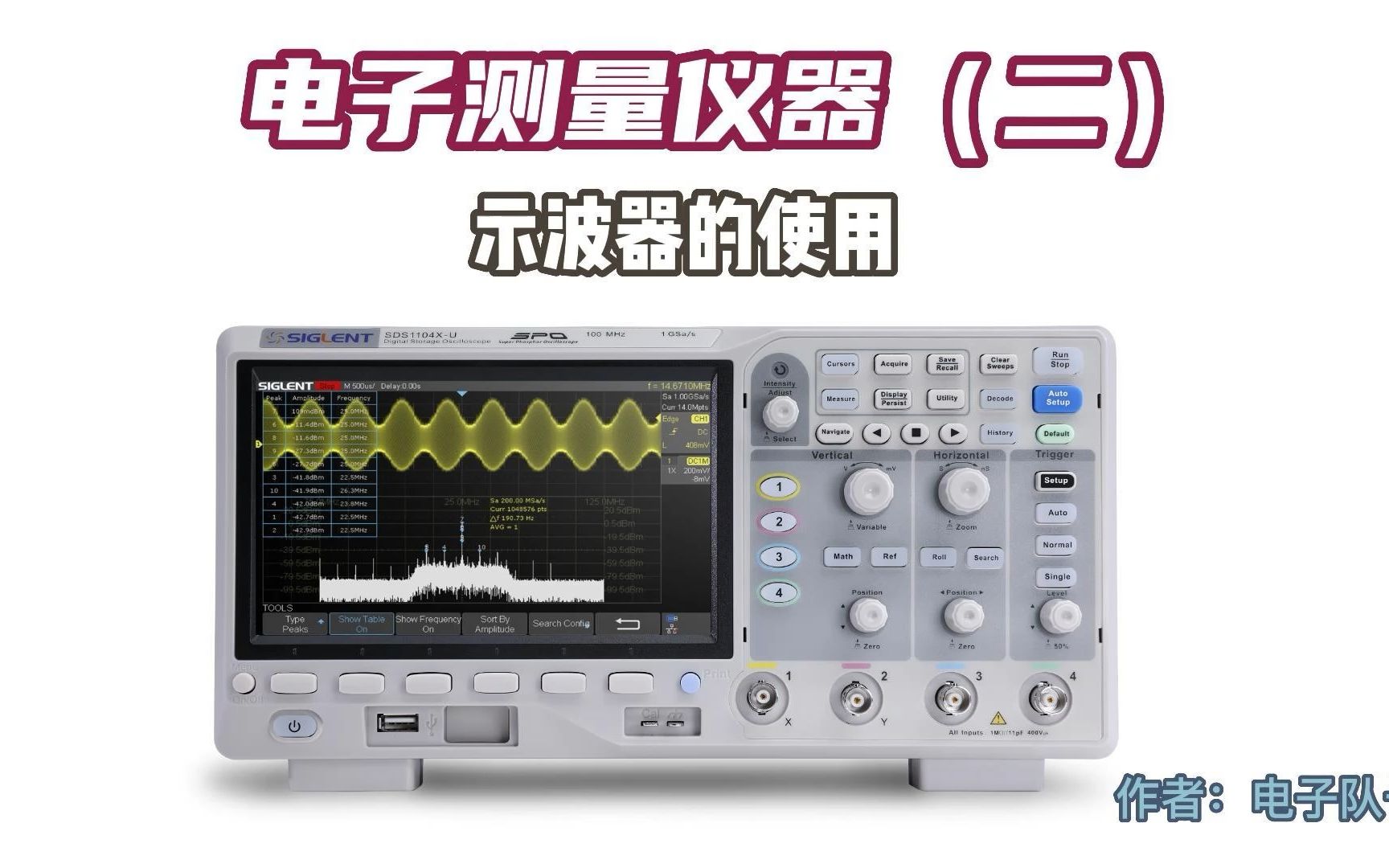 第2节 模拟示波器的使用教程哔哩哔哩bilibili