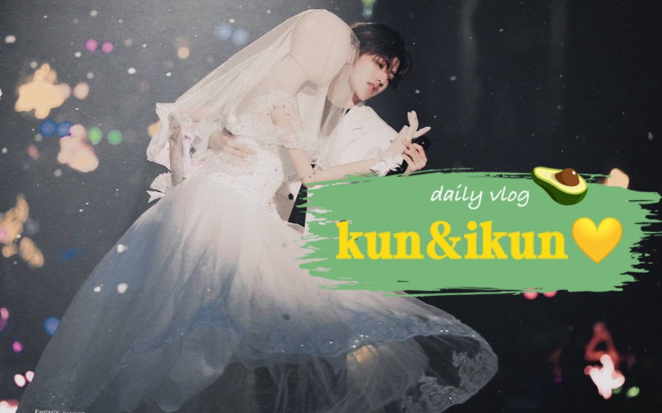 蔡徐坤kunikun的绝美神仙爱情