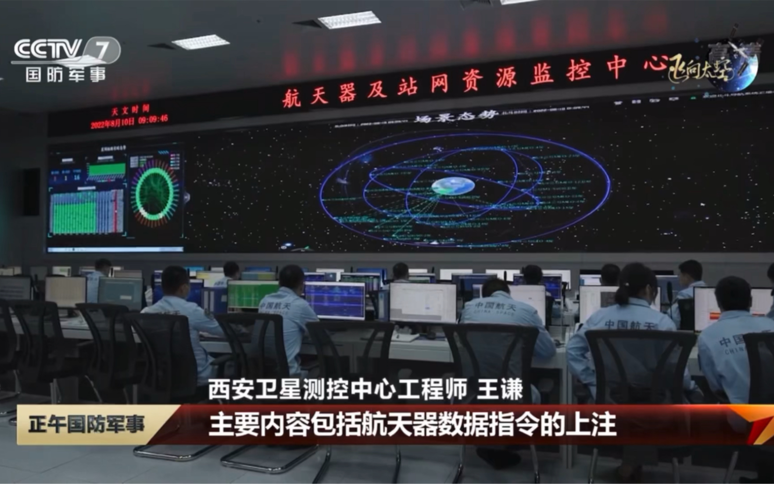 飞向太空:探访西安卫星测控中心长期管理机房