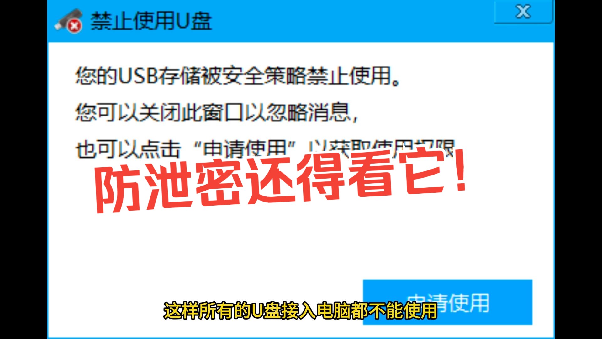 如何防止员工泄密,文件加密、U盘加密有什么好办法?哔哩哔哩bilibili