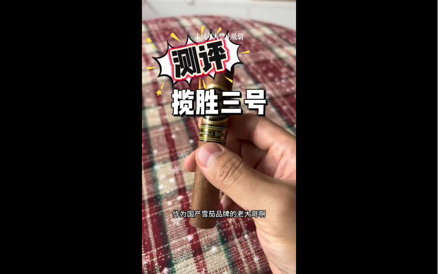 长城系列:揽胜3号雪茄哔哩哔哩bilibili