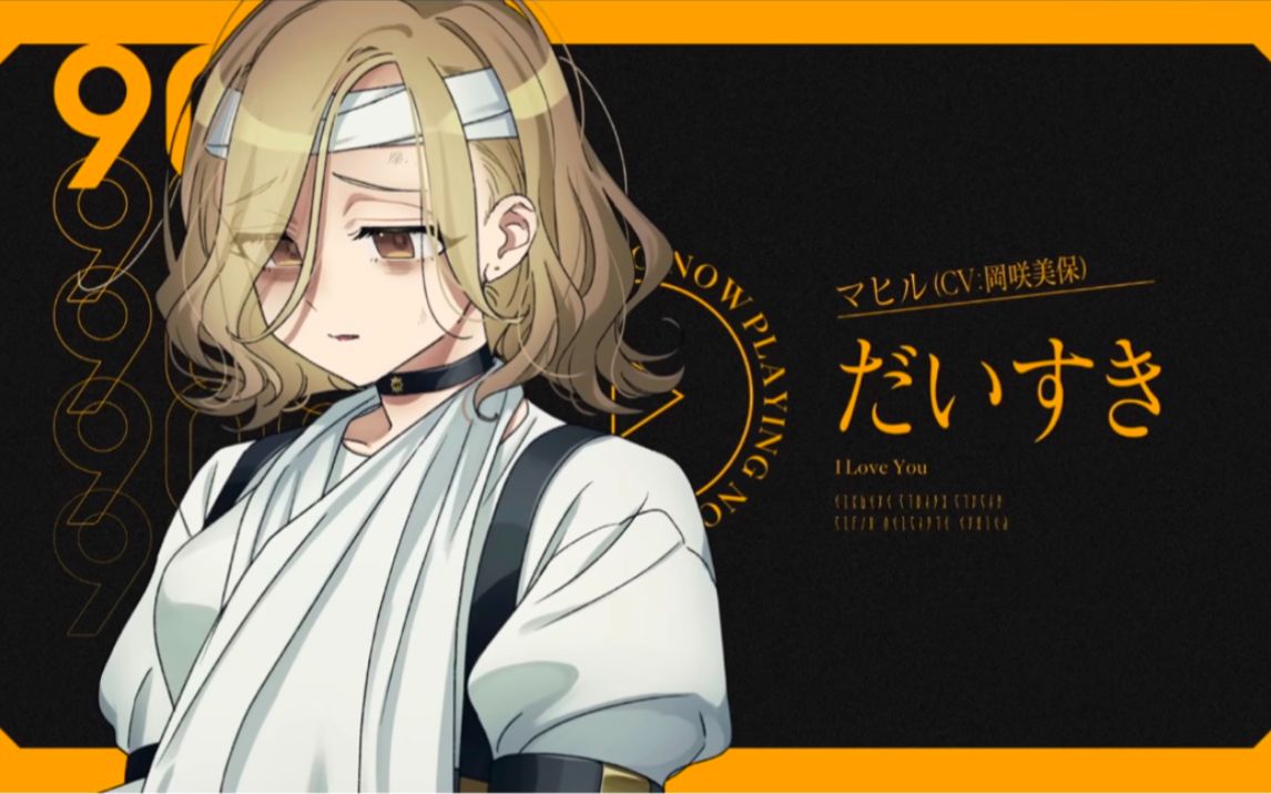 【milgram熟肉】006椎奈真昼(cv冈咲美保)【二审】广播剧「love is