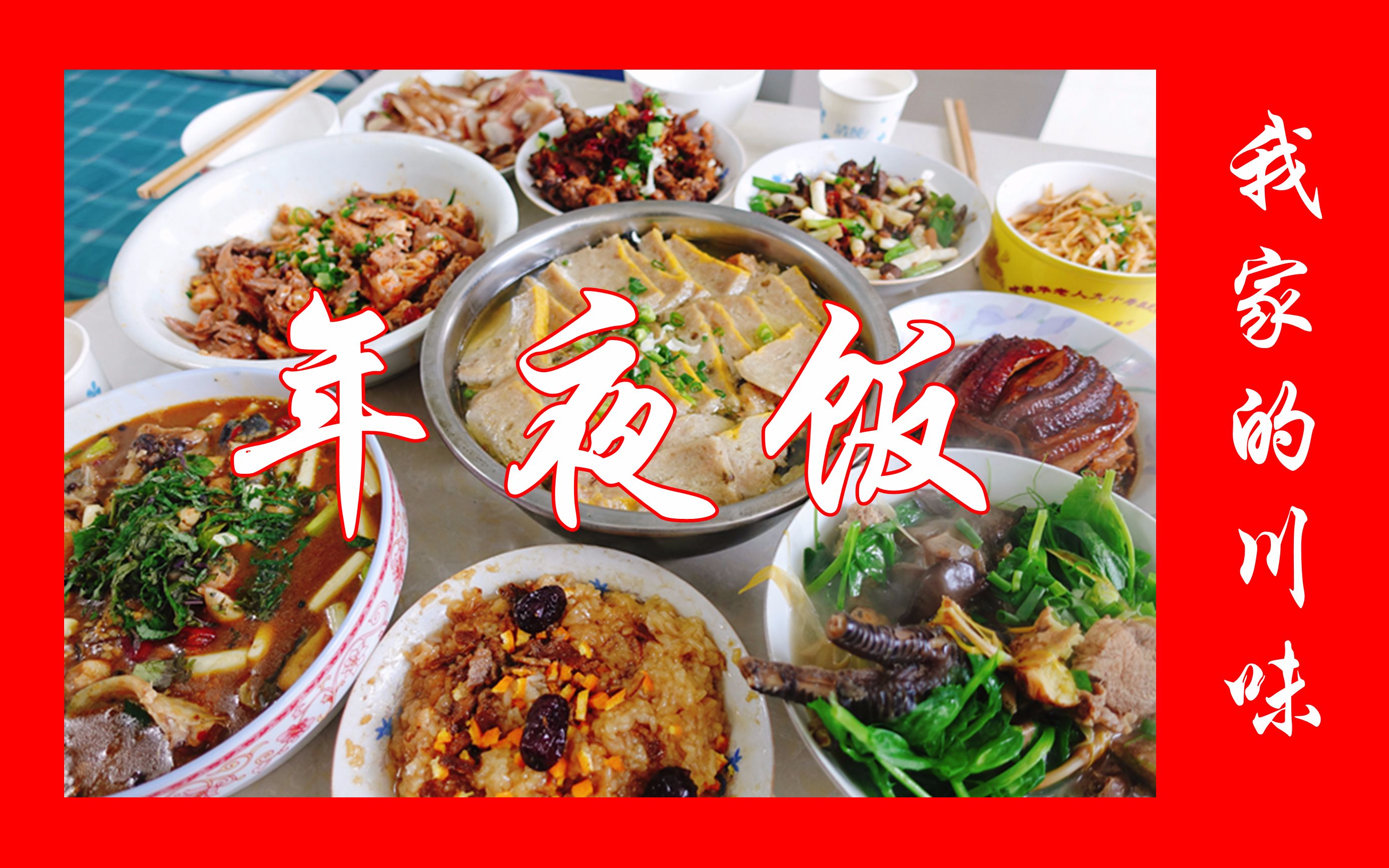 vlog.13|外婆的厨房|我家的川味年夜饭|川菜 #bilibili今天吃什么#哔哩哔哩bilibili