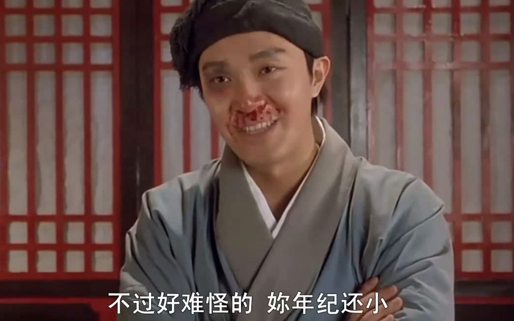 星爷不愧是星爷,流鼻血的样子依然很搞笑_哔哩哔哩_bilibili