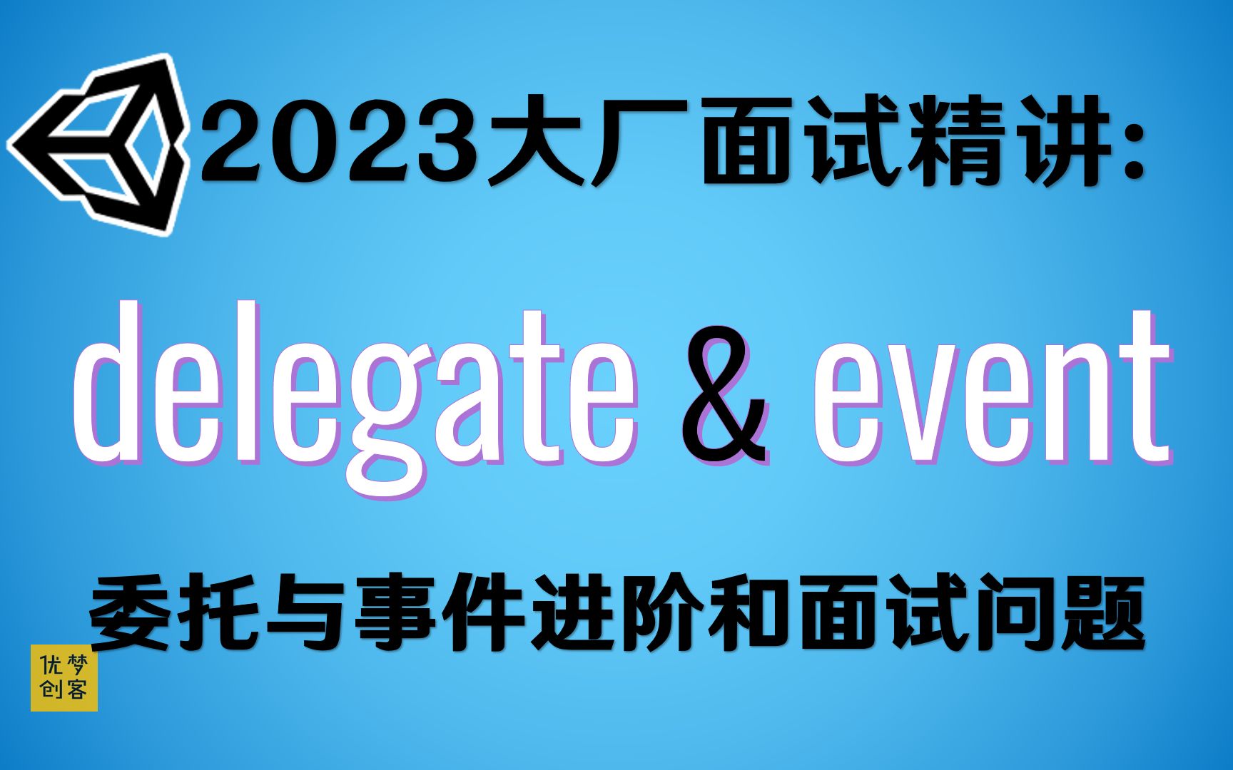 【大厂面试精讲】委托与事件进阶和面试问题(P5/6/7)哔哩哔哩bilibili