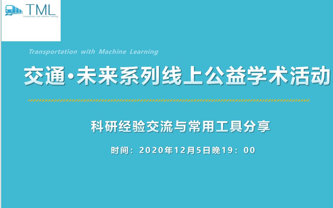 科研经验交流与常用工具分享哔哩哔哩bilibili