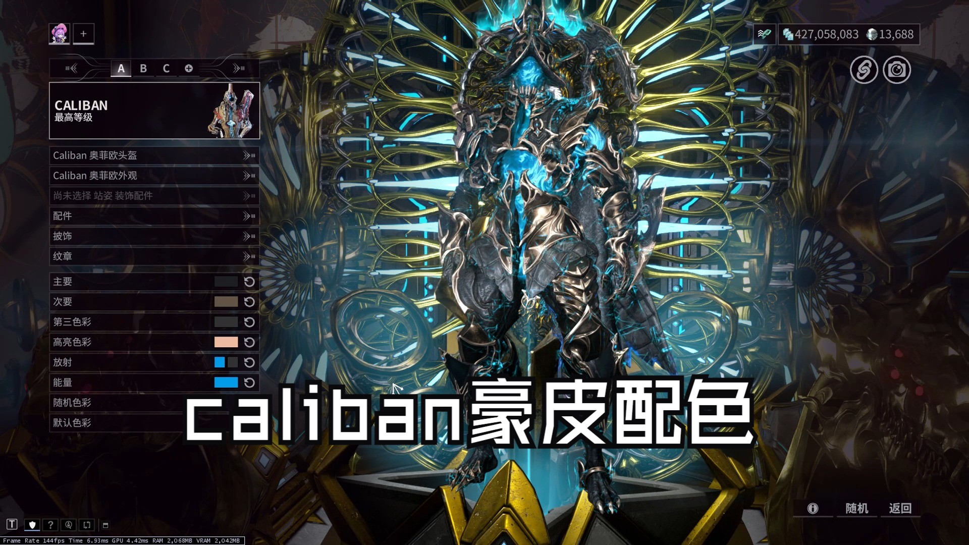 warframe毒妈豪皮配色图片