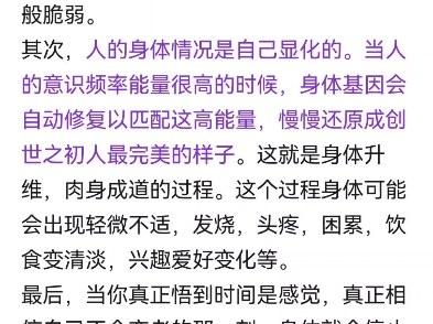 怎么理解长生不老、肉身成道、返老还童,有没有这个可能性.人的身体状态是意识显化的,适配自己的意识频率或意识维度.比如人格分裂症,身体三维疾...