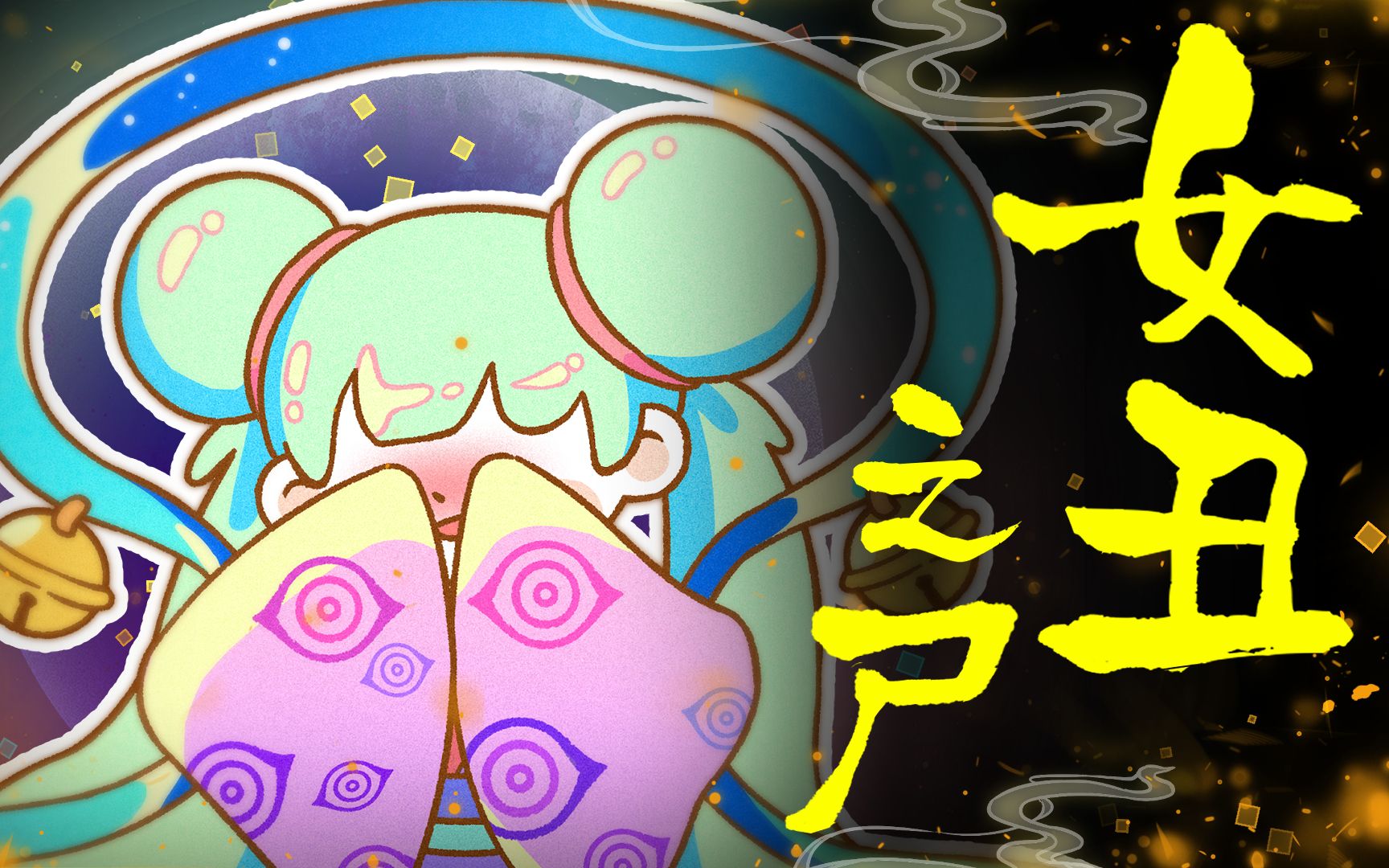 女丑之尸,出场就被众神围殴炙杀,其身份究竟是谁_哔哩哔哩_bilibili