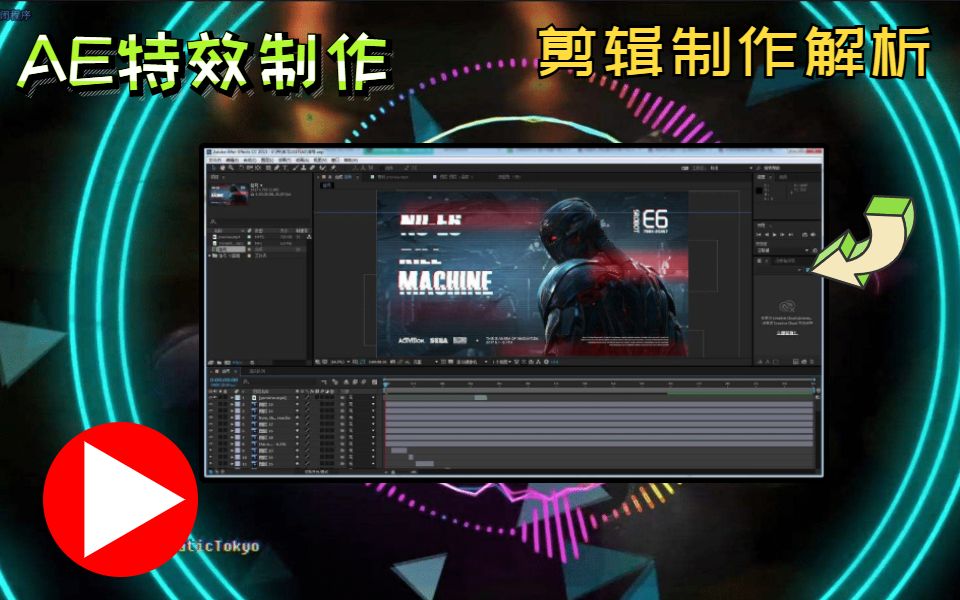 AE特效教程制作解析,全程教你制作过程分析!视频剪辑制作分享!哔哩哔哩bilibili