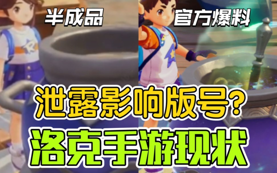 研发三年没动静了?聊聊洛克王国手游现状手机游戏热门视频