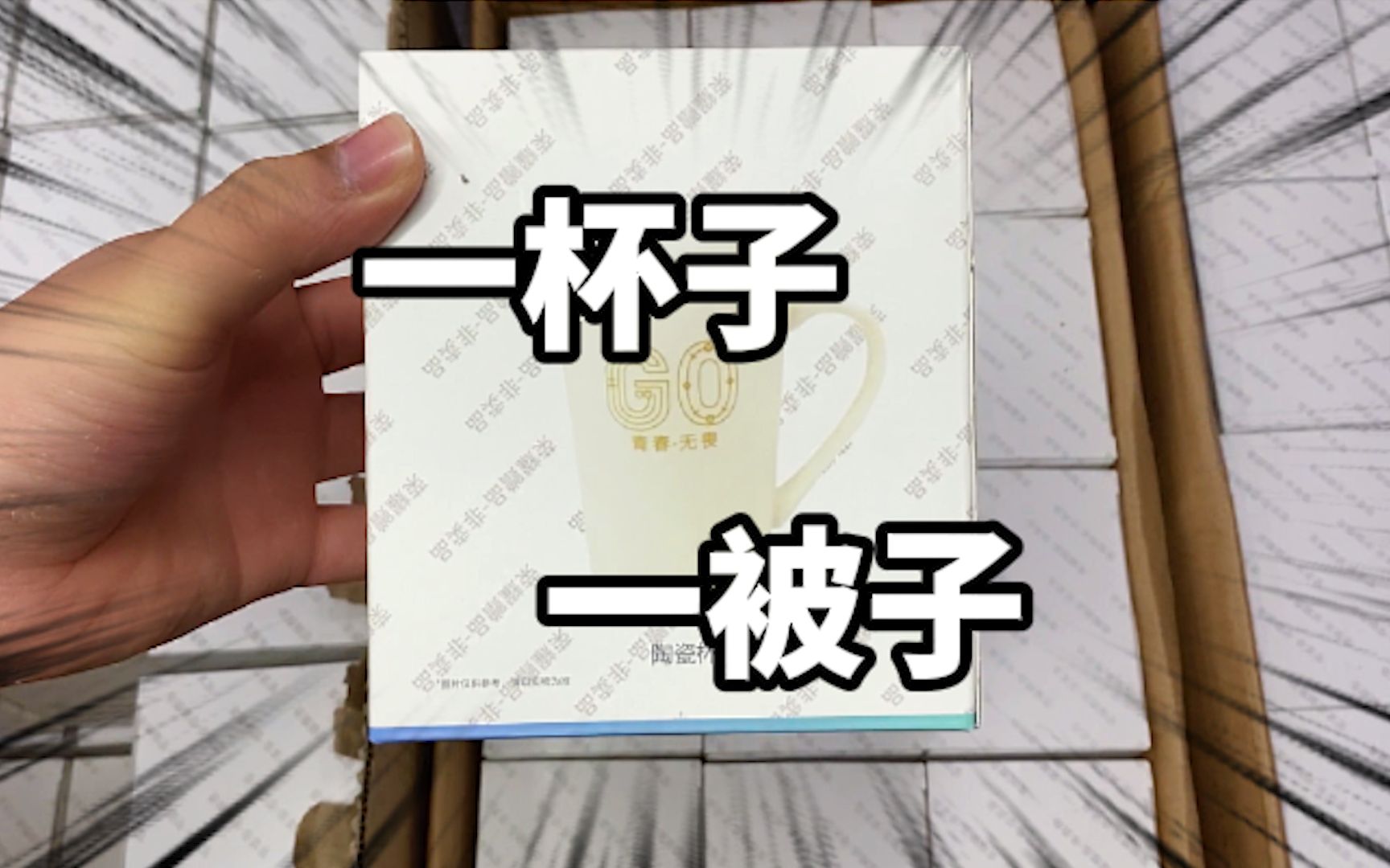 夏天快到了,淘到夏凉被和马克水杯,盖着被子喝着啤酒巴适的很~哔哩哔哩bilibili