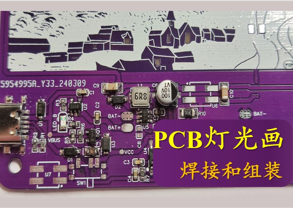 PCB灯光画触摸调光小夜灯 焊接演示哔哩哔哩bilibili